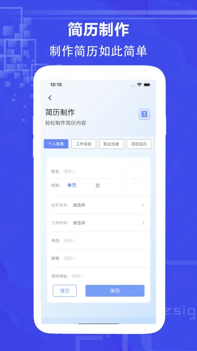 Скриншоты 简历-鼎立简历模板制作&个人电子简历