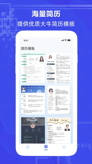 Скриншоты 简历-鼎立简历模板制作&个人电子简历