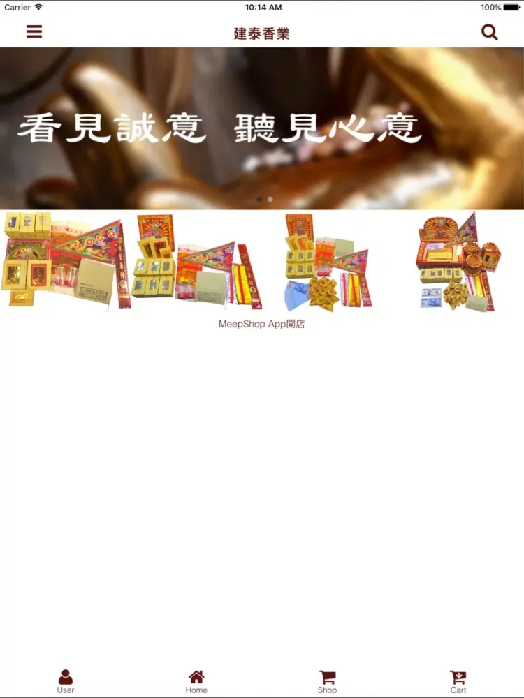 Ảnh chụp màn hình của 建泰佛具精品 iPad 