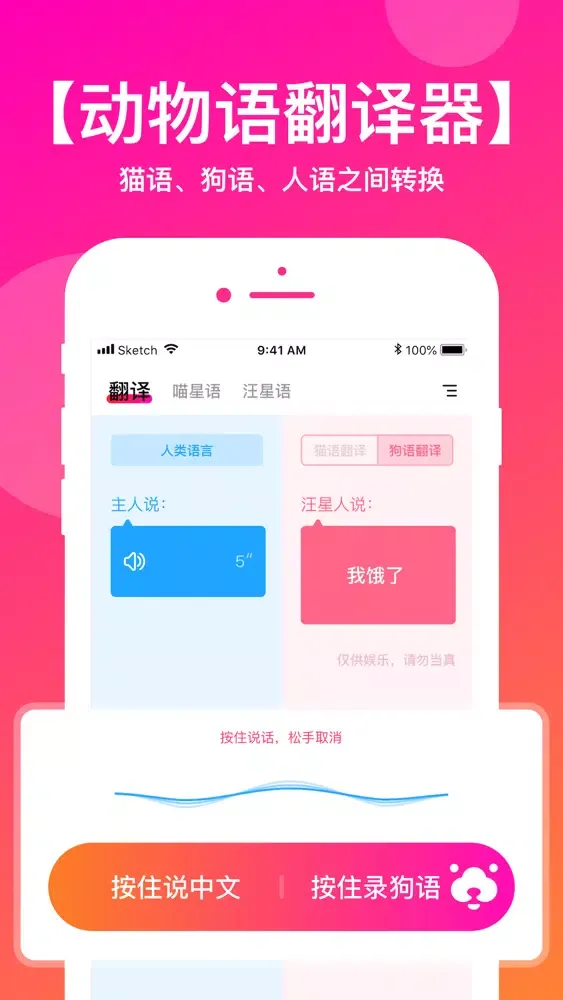 人猫狗语翻译器-猫咪狗狗交流 स्क्रीनशॉट
