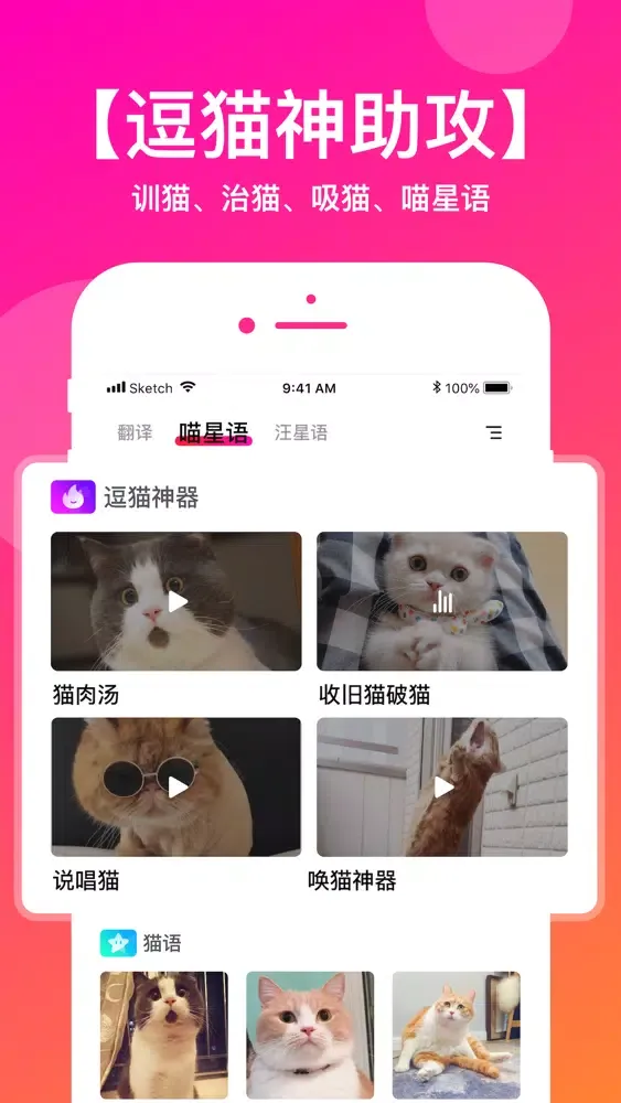 人猫狗语翻译器-猫咪狗狗交流 स्क्रीनशॉट