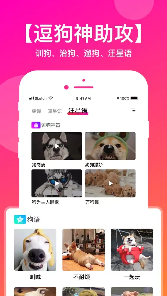 人猫狗语翻译器-猫咪狗狗交流 स्क्रीनशॉट