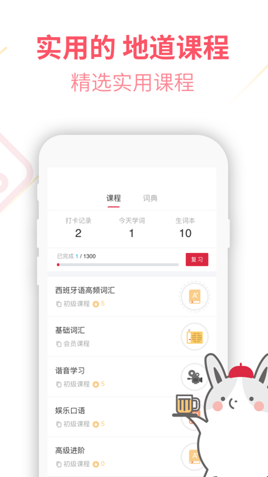 西班牙语U学院-零基础轻松学习西班牙语发音应用截图