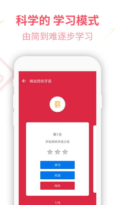 西班牙语U学院-零基础轻松学习西班牙语发音应用截图