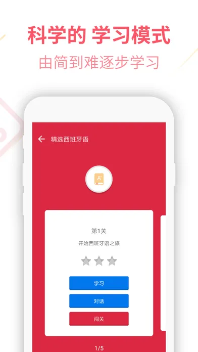 Screenshot di 西班牙语U学院-零基础轻松学习西班牙语发音