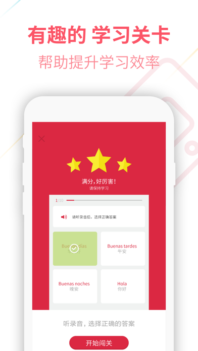 西班牙语U学院-零基础轻松学习西班牙语发音应用截图