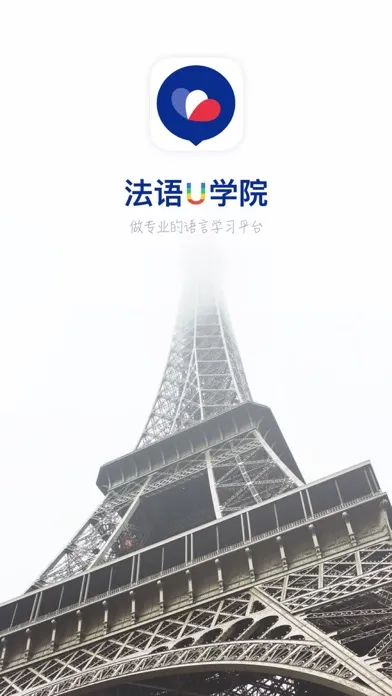 法语U学院-法语入门随身学习小帮手应用截图