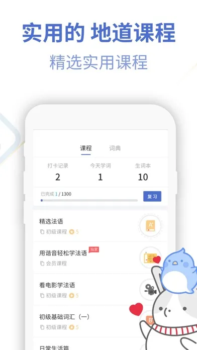 法语U学院-法语入门随身学习小帮手应用截图