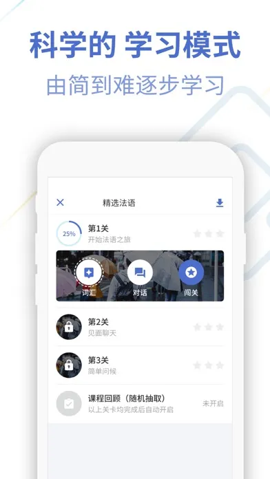 法语U学院-法语入门随身学习小帮手应用截图