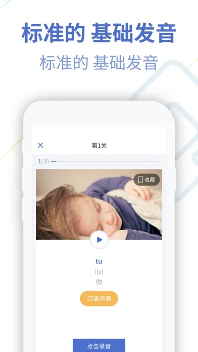法语U学院-法语入门随身学习小帮手应用截图