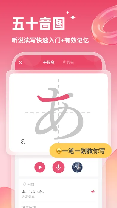 Скриншоты 日语U学院-五十音图真人发音学日语