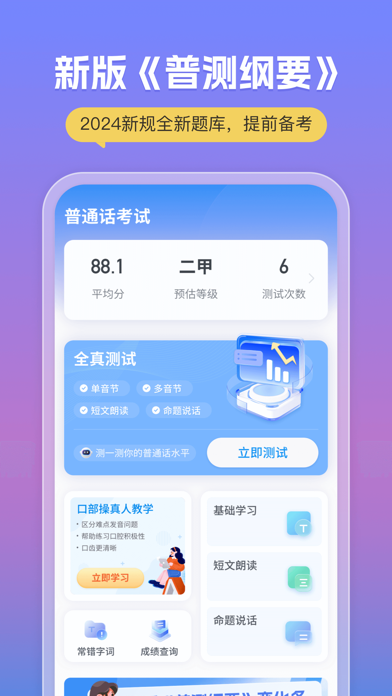 Скриншоты 普通话考试-全国标准普通话水平测试App