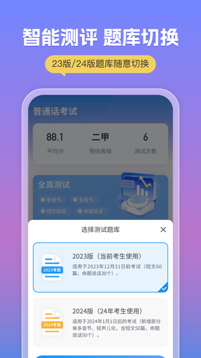 Скриншоты 普通话考试-全国标准普通话水平测试App