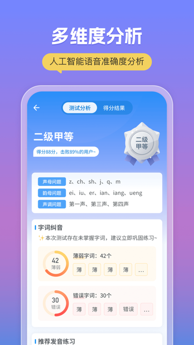 Скриншоты 普通话考试-全国标准普通话水平测试App