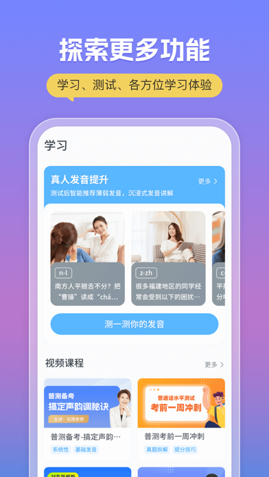 Скриншоты 普通话考试-全国标准普通话水平测试App