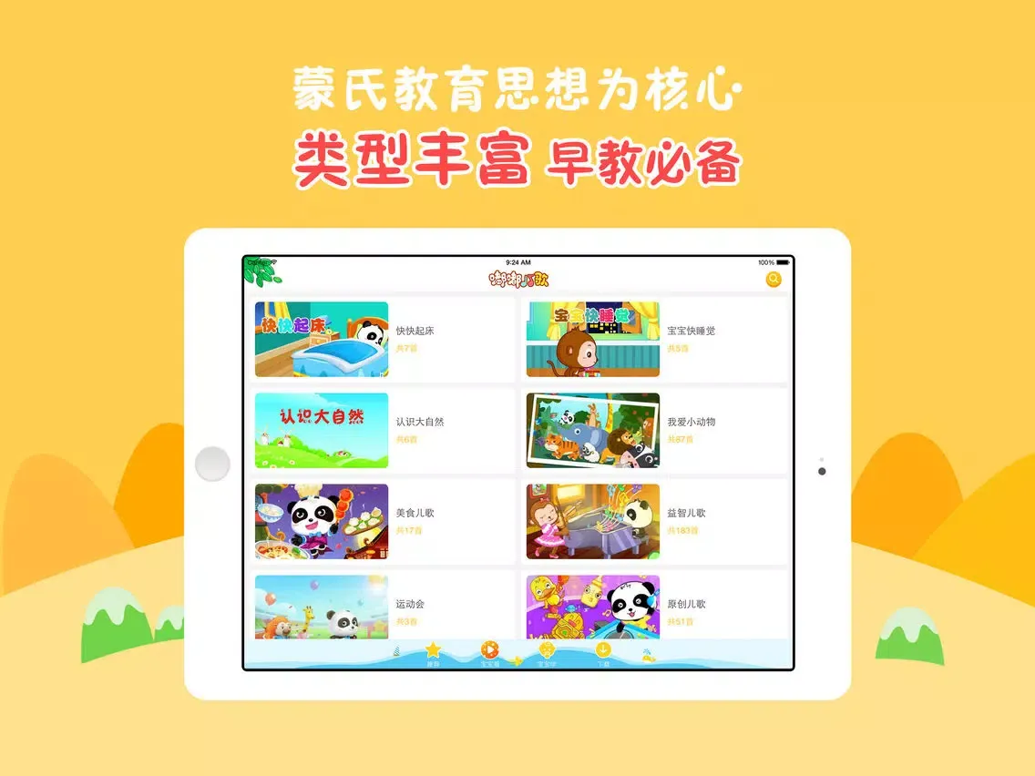 صور 儿歌大全·嘟嘟儿歌 iPad 