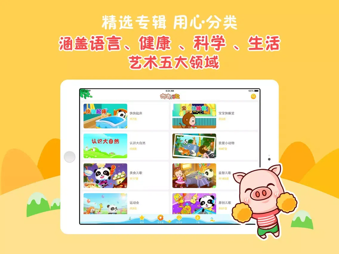 صور 儿歌大全·嘟嘟儿歌 iPad 