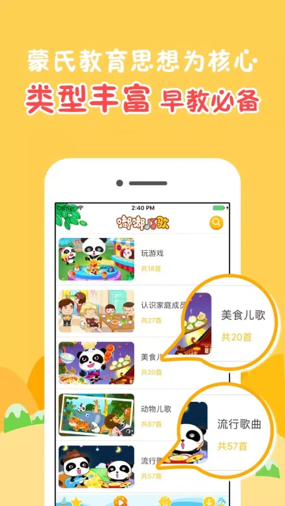 صور 儿歌大全·嘟嘟儿歌