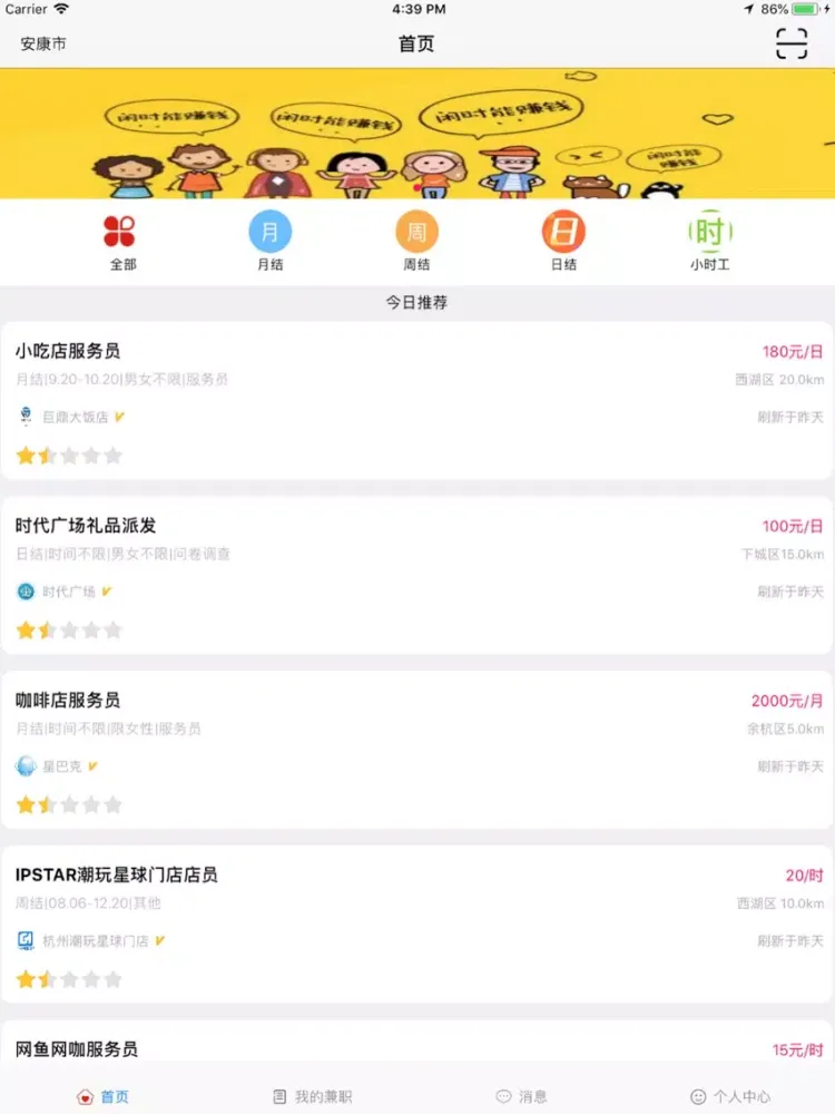 打工赚钱-方便的求职 iPad  スクリーンショット