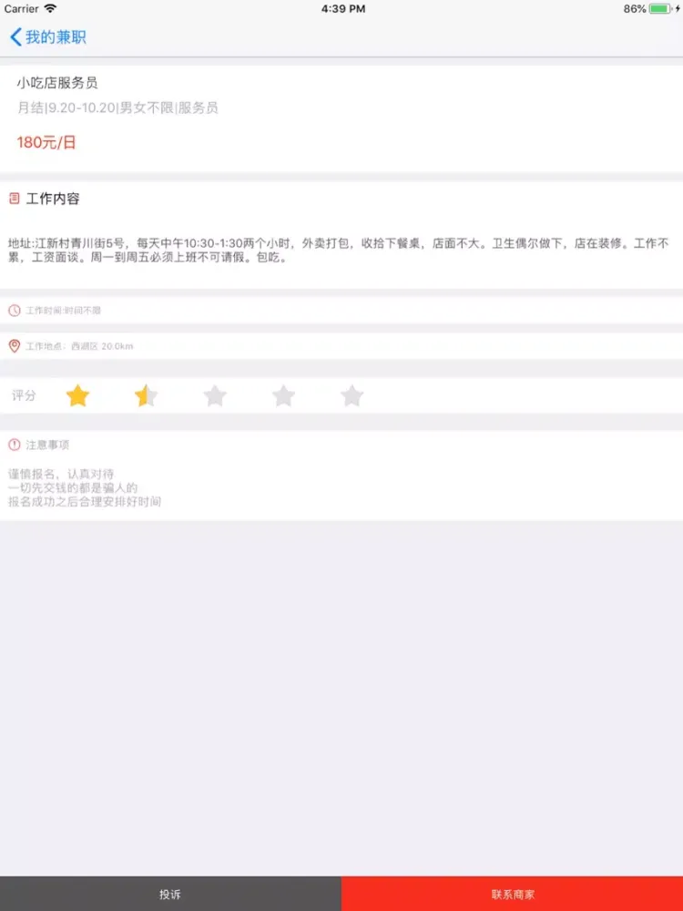 打工赚钱-方便的求职 iPad  スクリーンショット