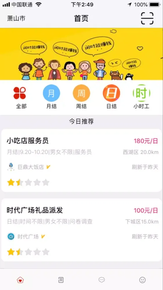 打工赚钱-方便的求职 スクリーンショット