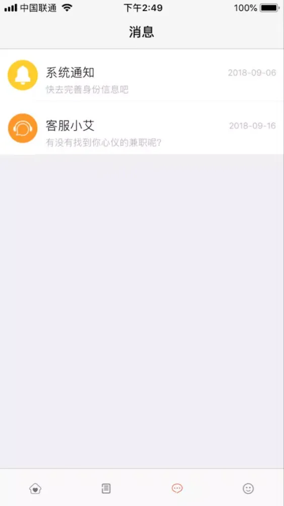 打工赚钱-方便的求职 スクリーンショット