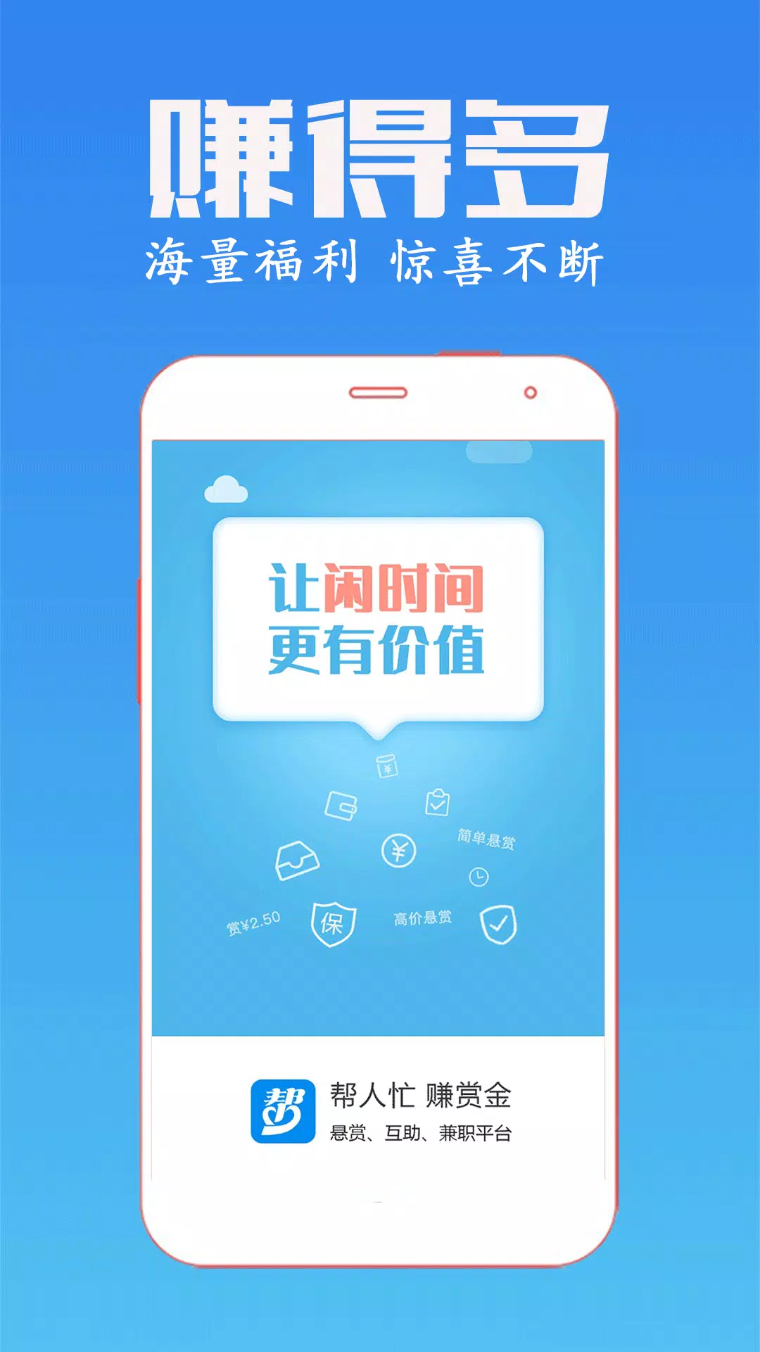 众人帮的应用截图1