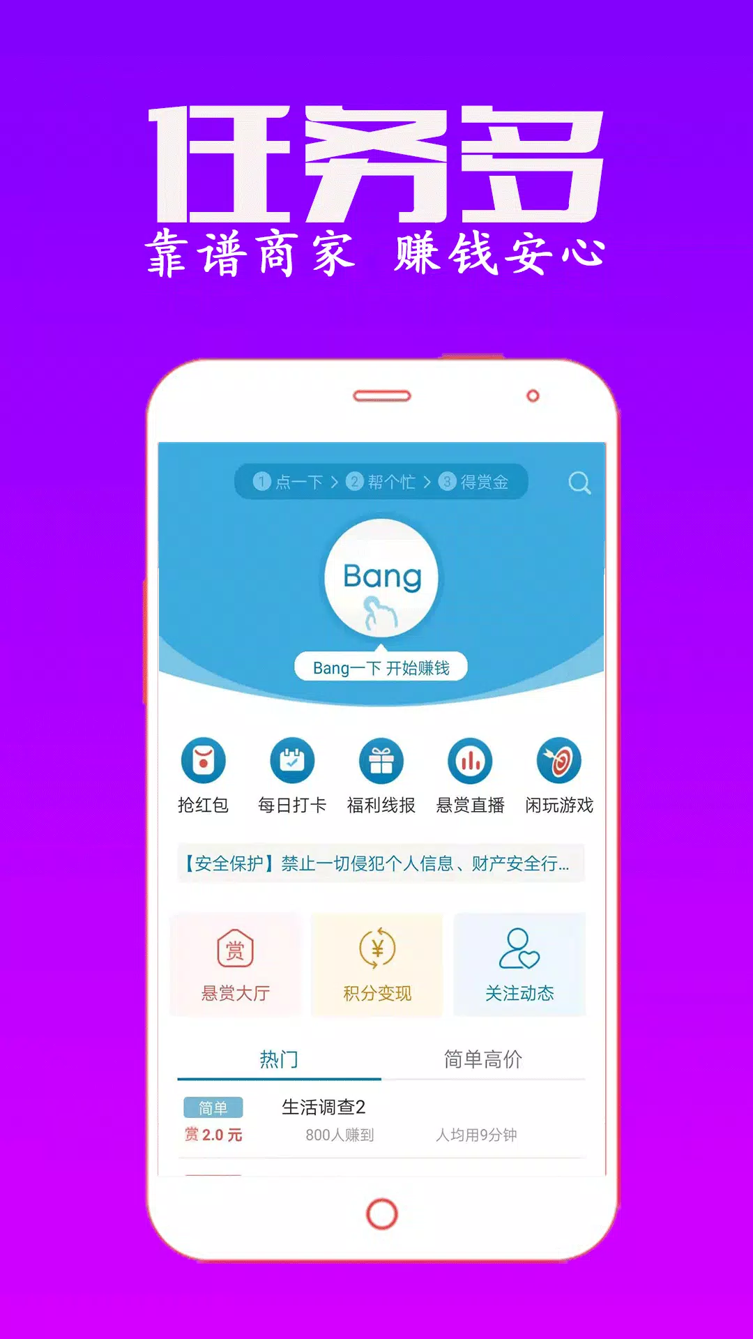众人帮的应用截图2