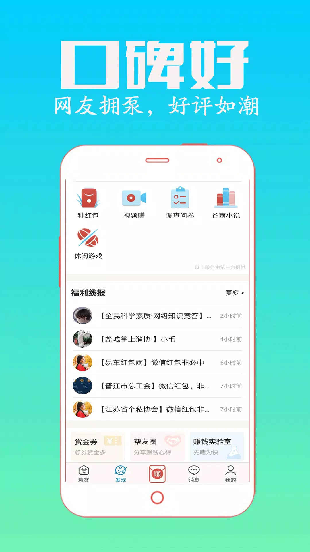 众人帮的应用截图3