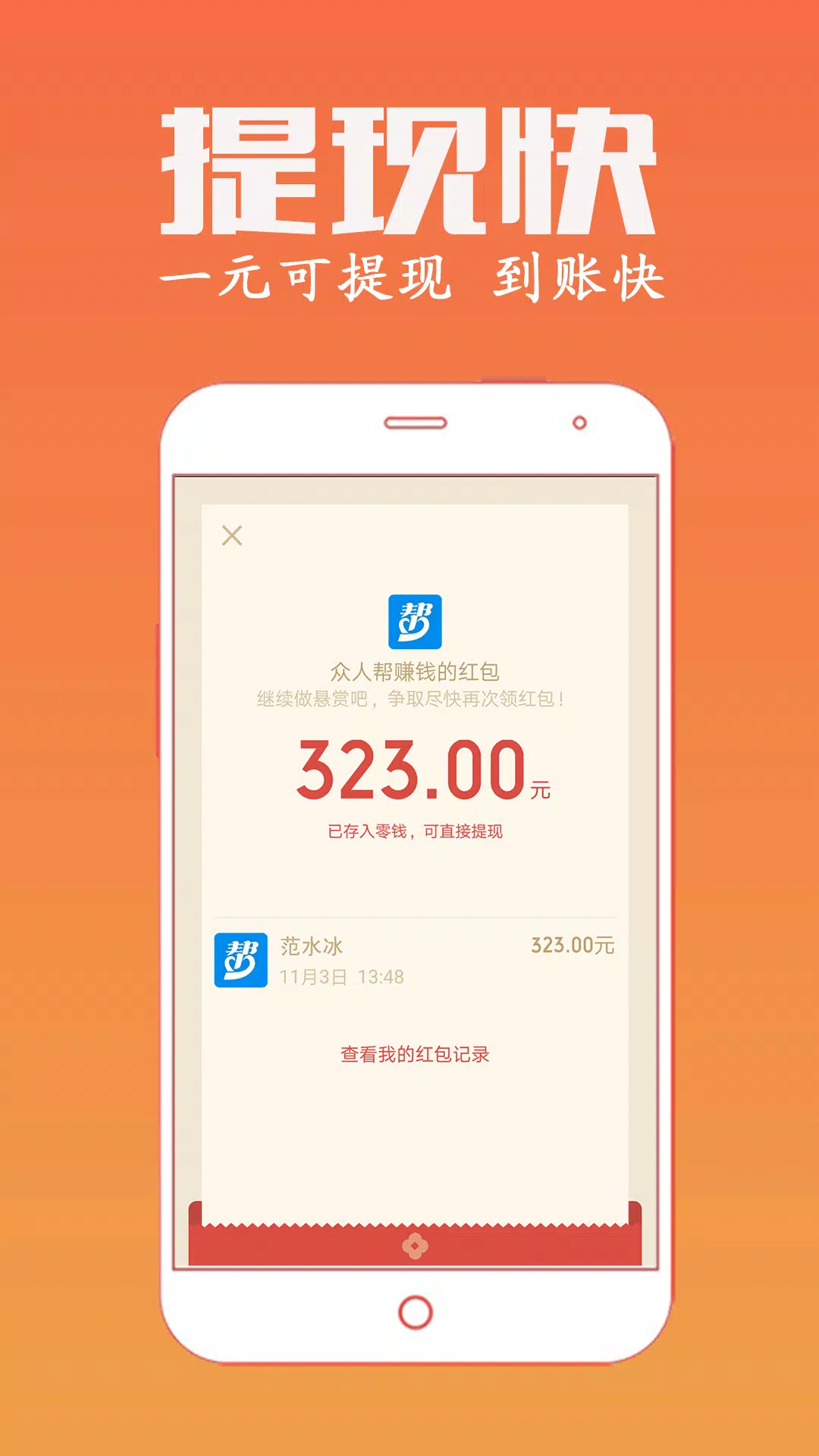 众人帮的应用截图5