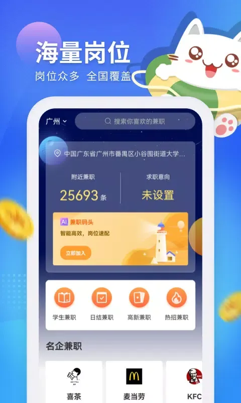 兼职猫探索版应用截图