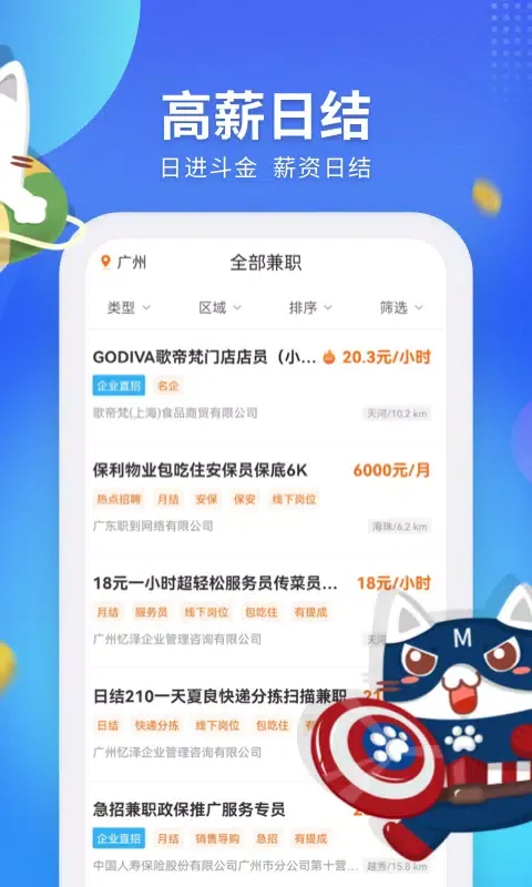 兼职猫探索版应用截图