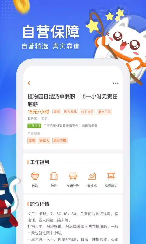 兼职猫探索版应用截图