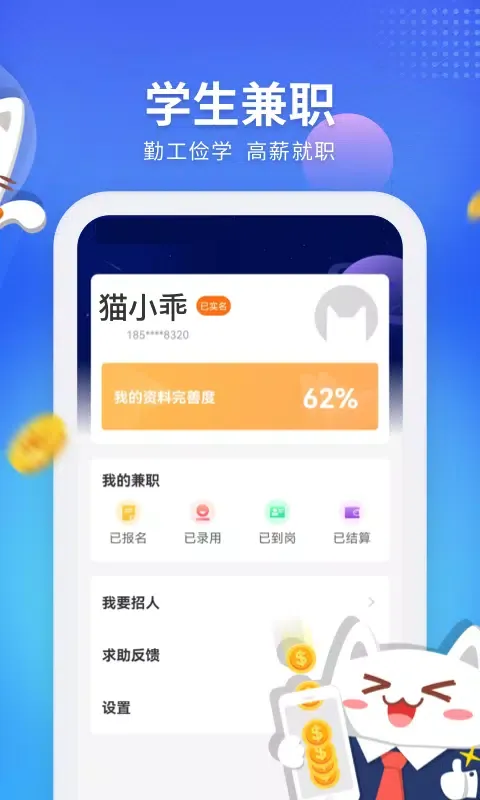 兼职猫探索版应用截图