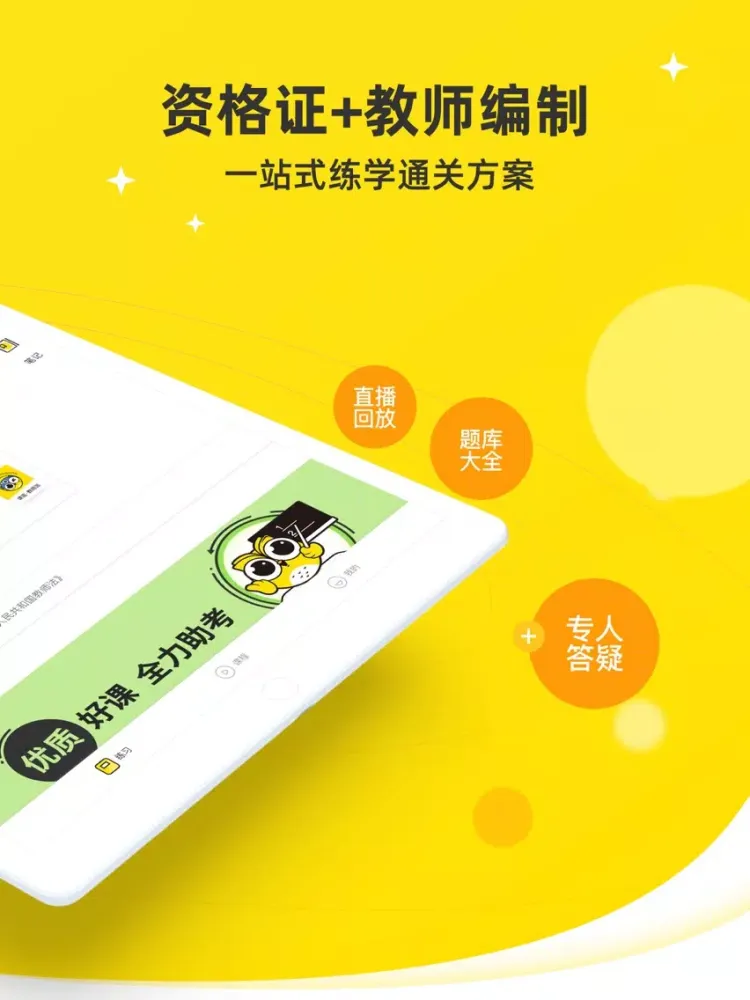 课观教师-教师资格证题库，教师招聘必备 iPad  Ekran Görüntüleri