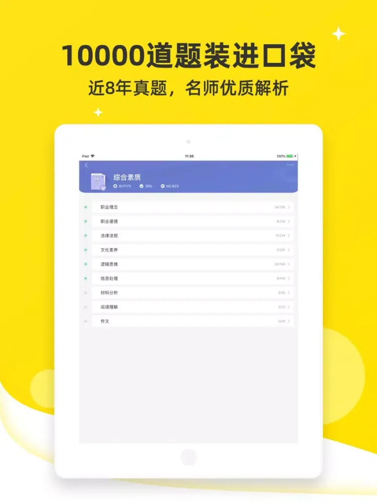 课观教师-教师资格证题库，教师招聘必备 iPad  Ekran Görüntüleri