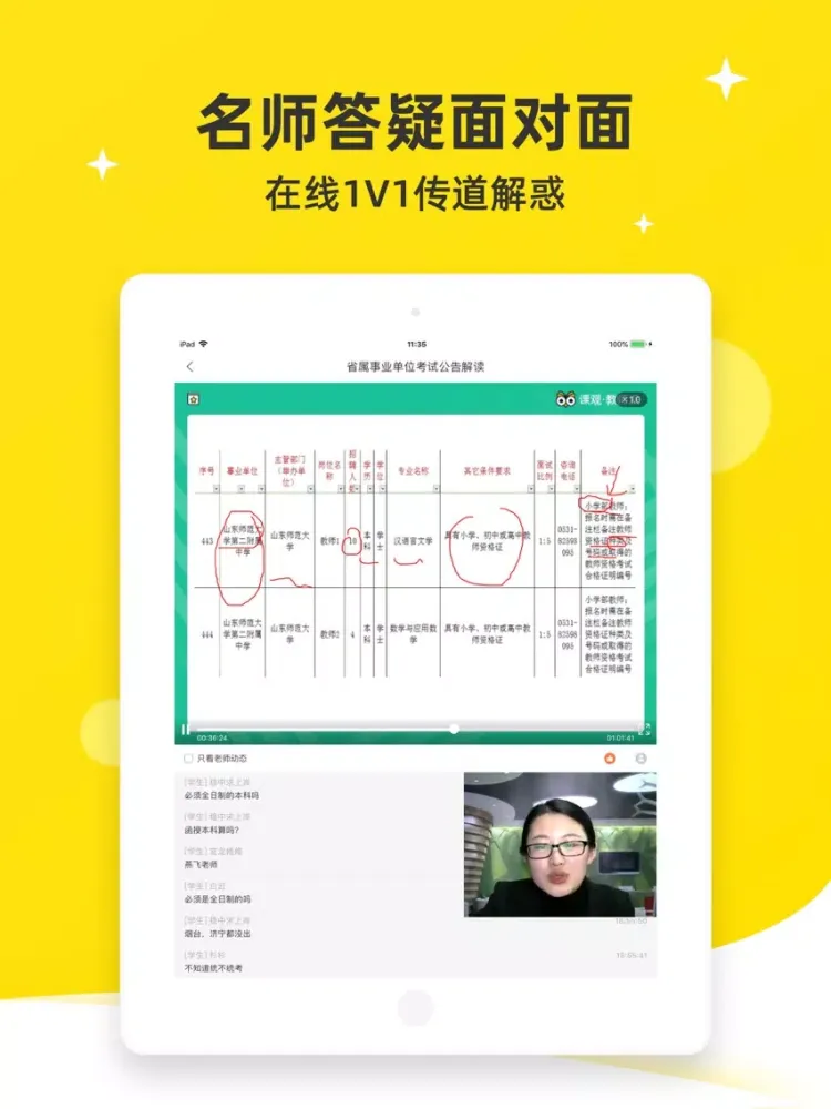 课观教师-教师资格证题库，教师招聘必备 iPad  Ekran Görüntüleri