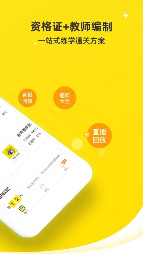 课观教师-教师资格证题库，教师招聘必备 Ekran Görüntüleri