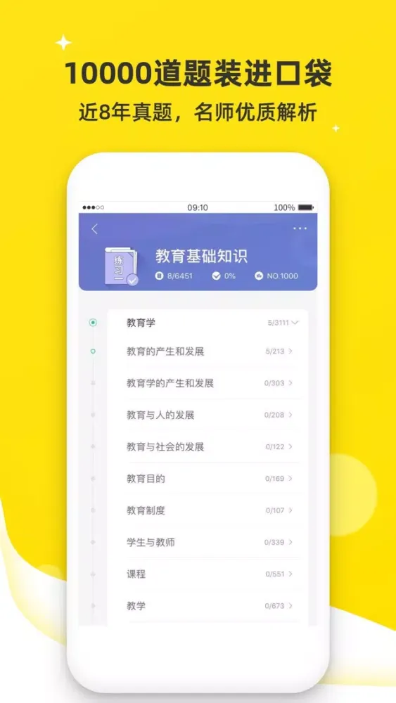 课观教师-教师资格证题库，教师招聘必备 Ekran Görüntüleri
