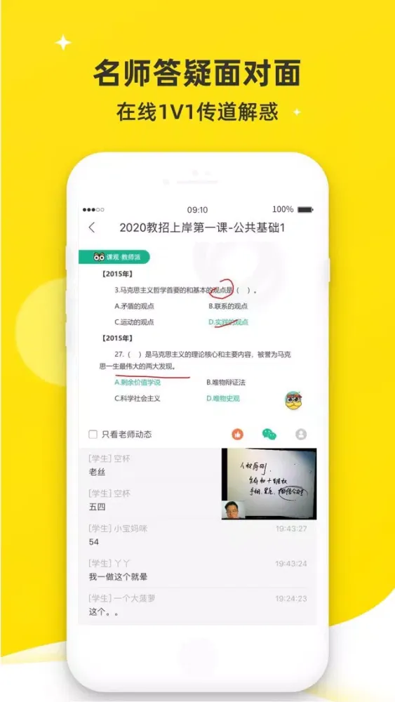 课观教师-教师资格证题库，教师招聘必备 Ekran Görüntüleri