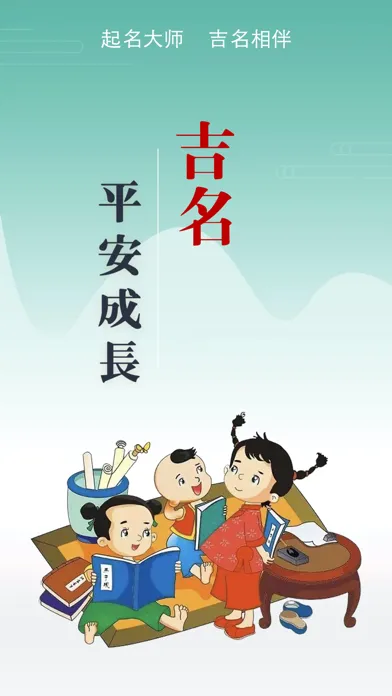Screenshot di 周易宝宝起名大师专业版