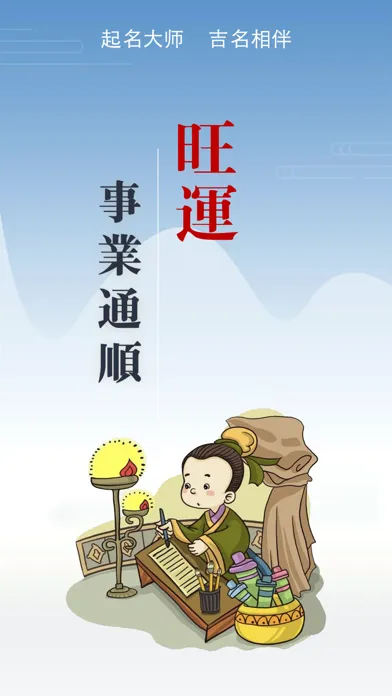 Screenshot di 周易宝宝起名大师专业版