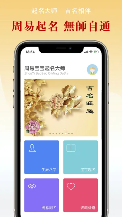 Screenshot di 周易宝宝起名大师专业版