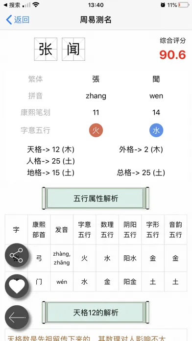 Screenshot di 周易宝宝起名大师专业版