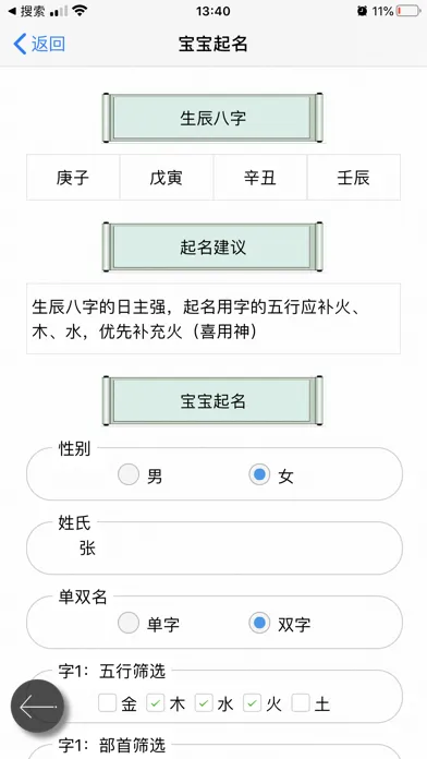 Screenshot di 周易宝宝起名大师专业版