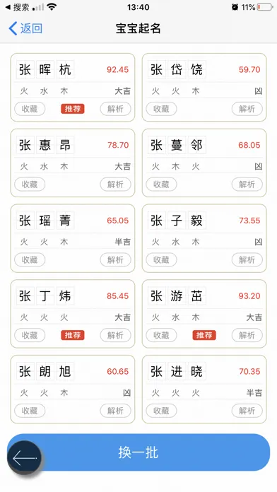 Screenshot di 周易宝宝起名大师专业版