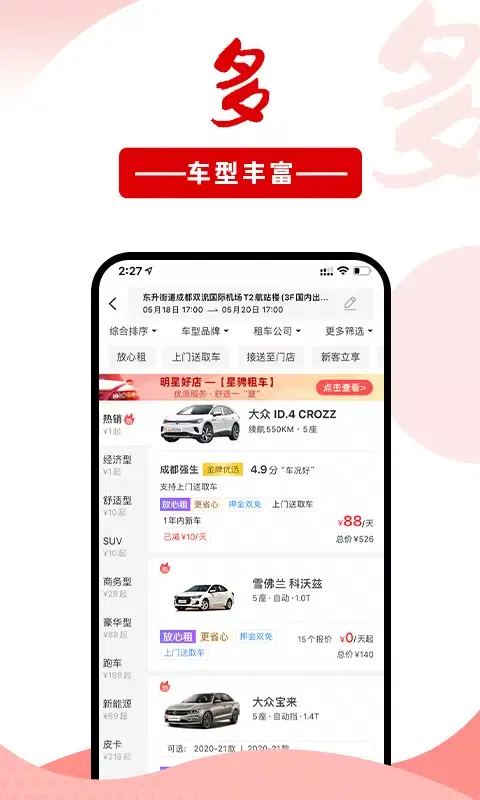 Capturas de tela do 悟空租车
