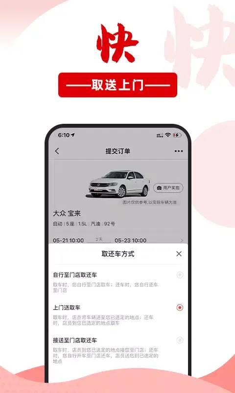 Capturas de tela do 悟空租车