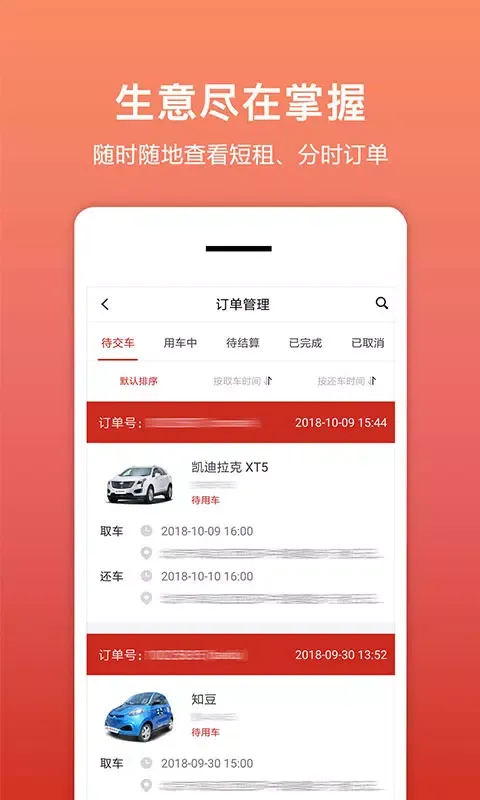 Tangkapan skrin 租车帮