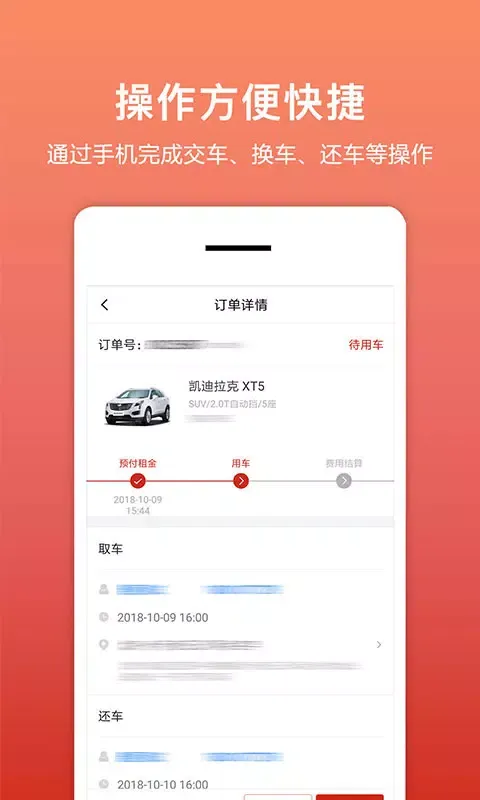 Tangkapan skrin 租车帮
